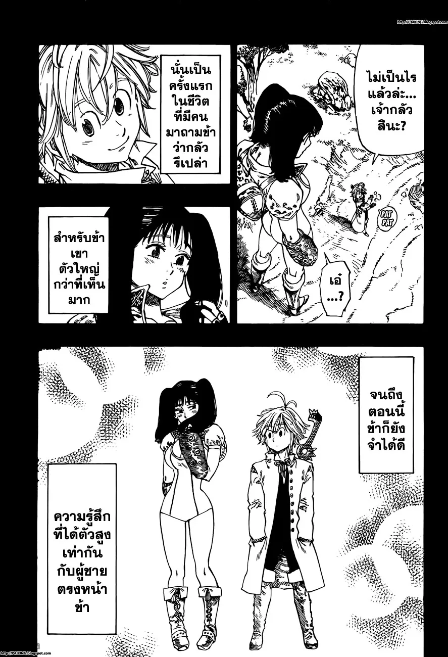 Nanatsu no Taizai - หน้า 13