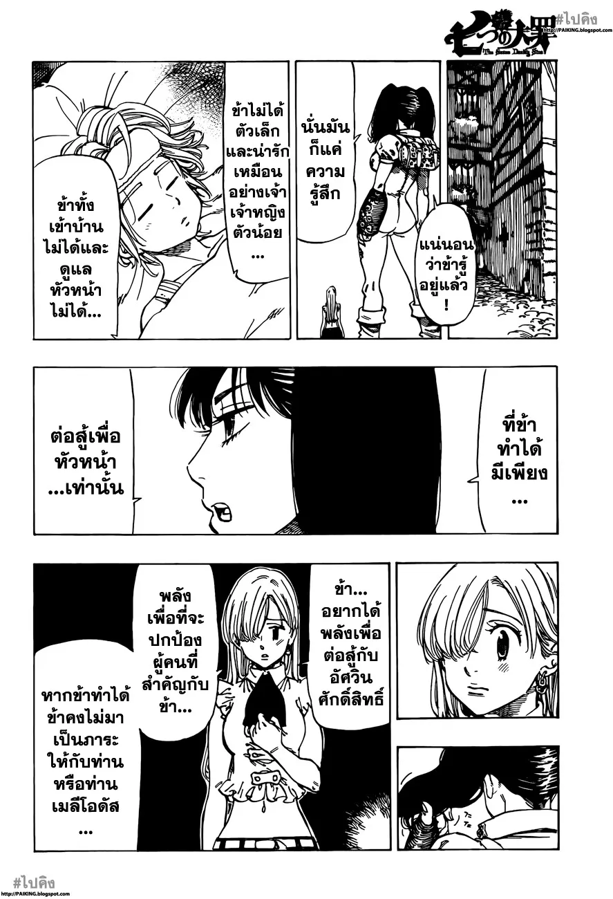 Nanatsu no Taizai - หน้า 14