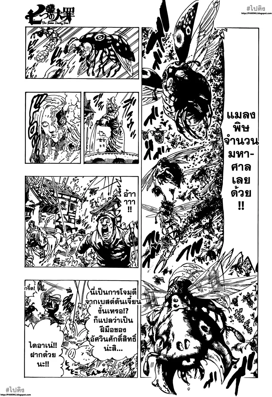 Nanatsu no Taizai - หน้า 17