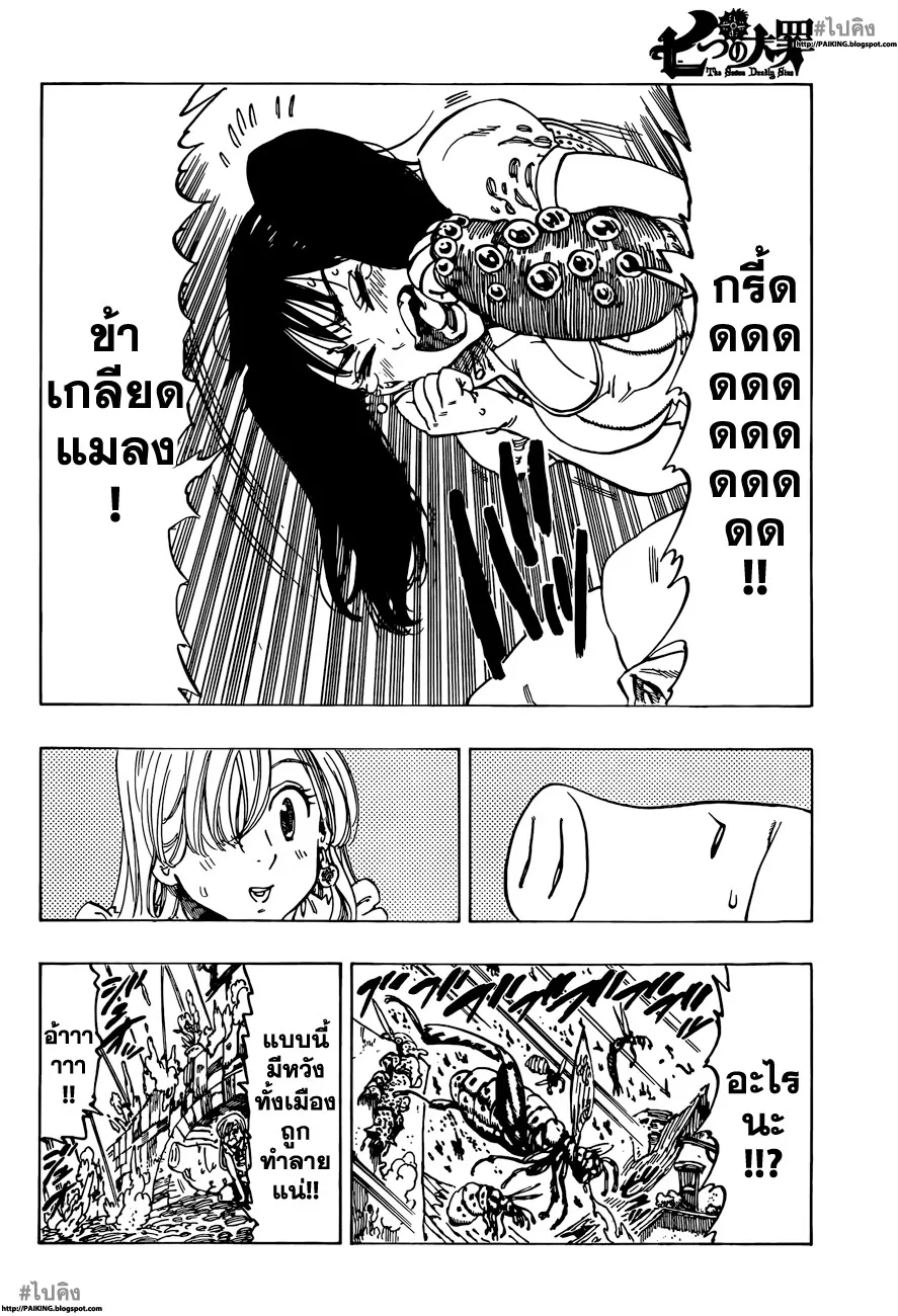 Nanatsu no Taizai - หน้า 18