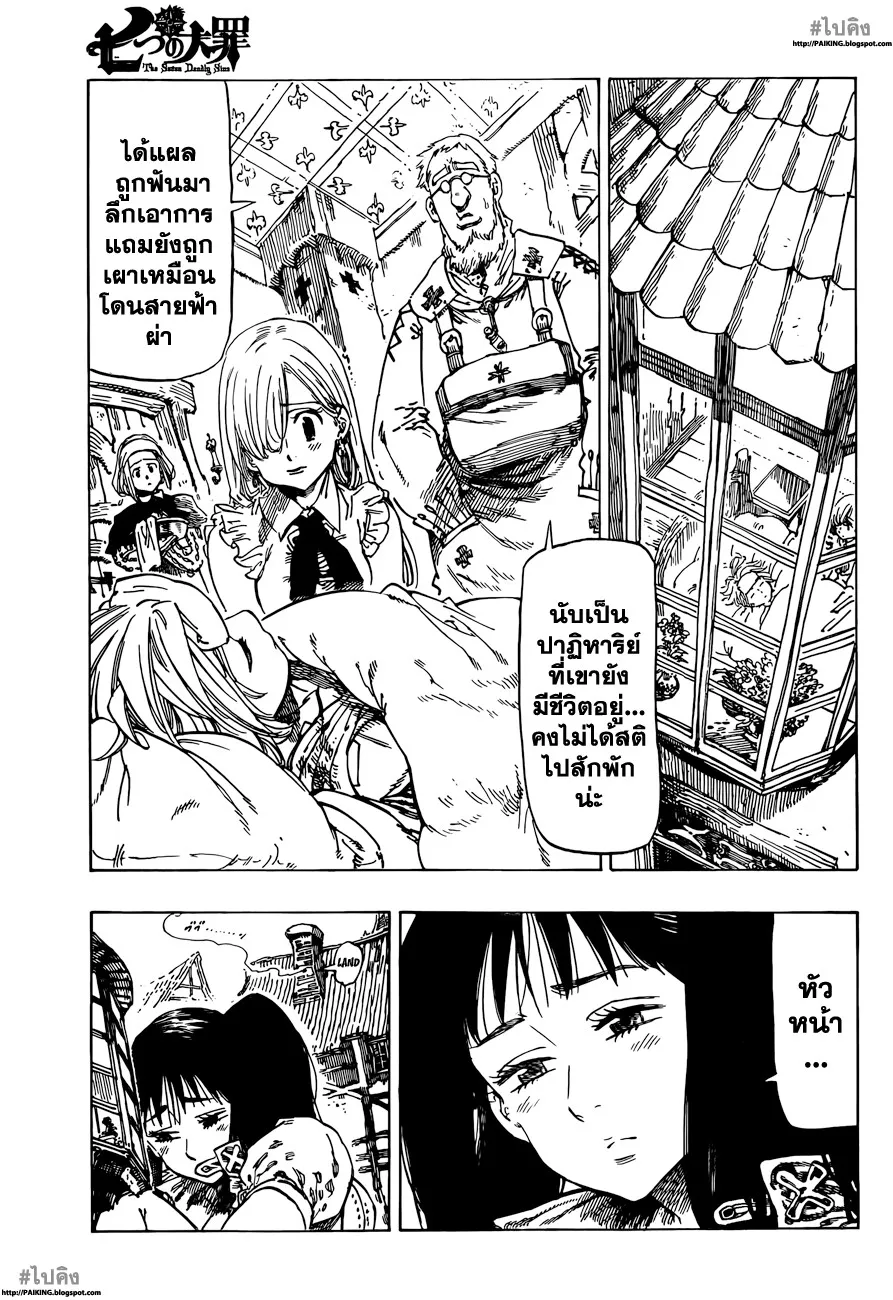 Nanatsu no Taizai - หน้า 2