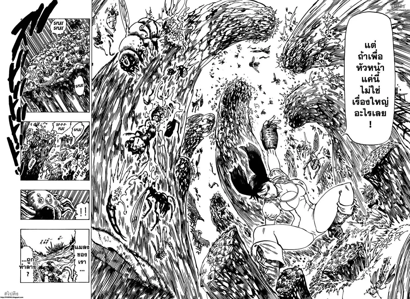 Nanatsu no Taizai - หน้า 20