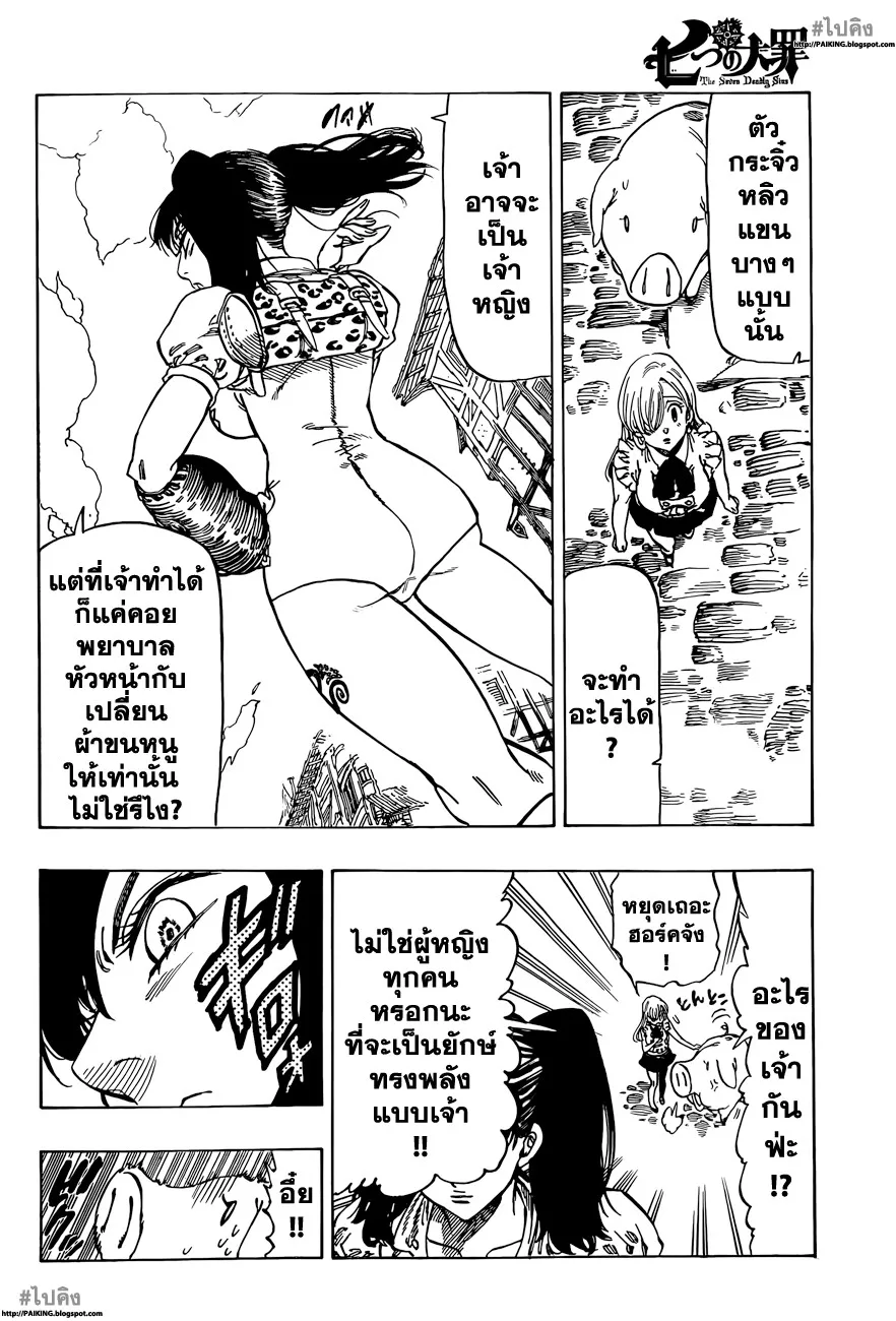 Nanatsu no Taizai - หน้า 8