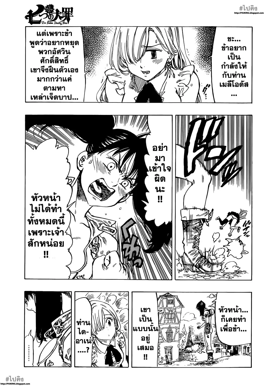 Nanatsu no Taizai - หน้า 9