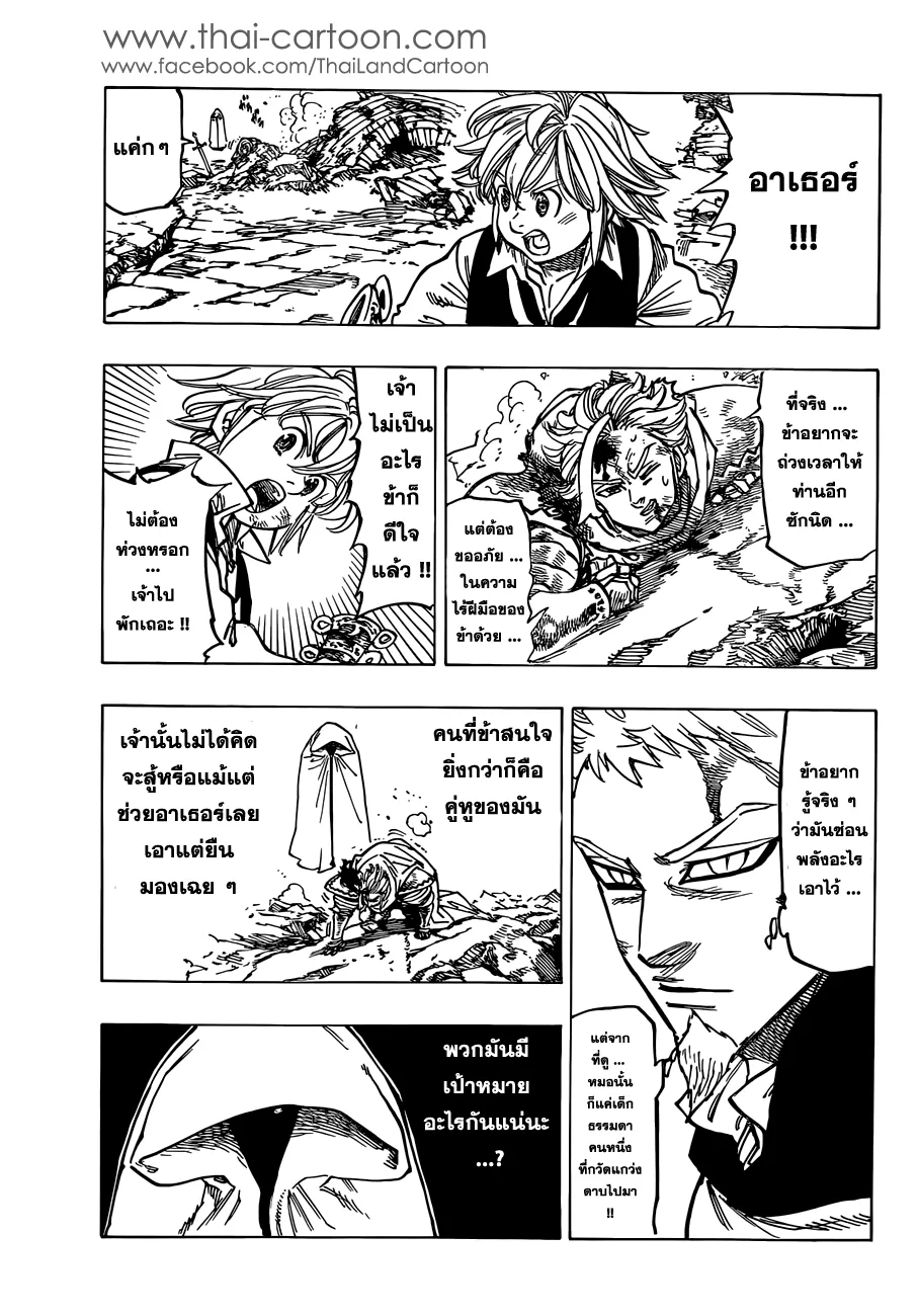 Nanatsu no Taizai - หน้า 10