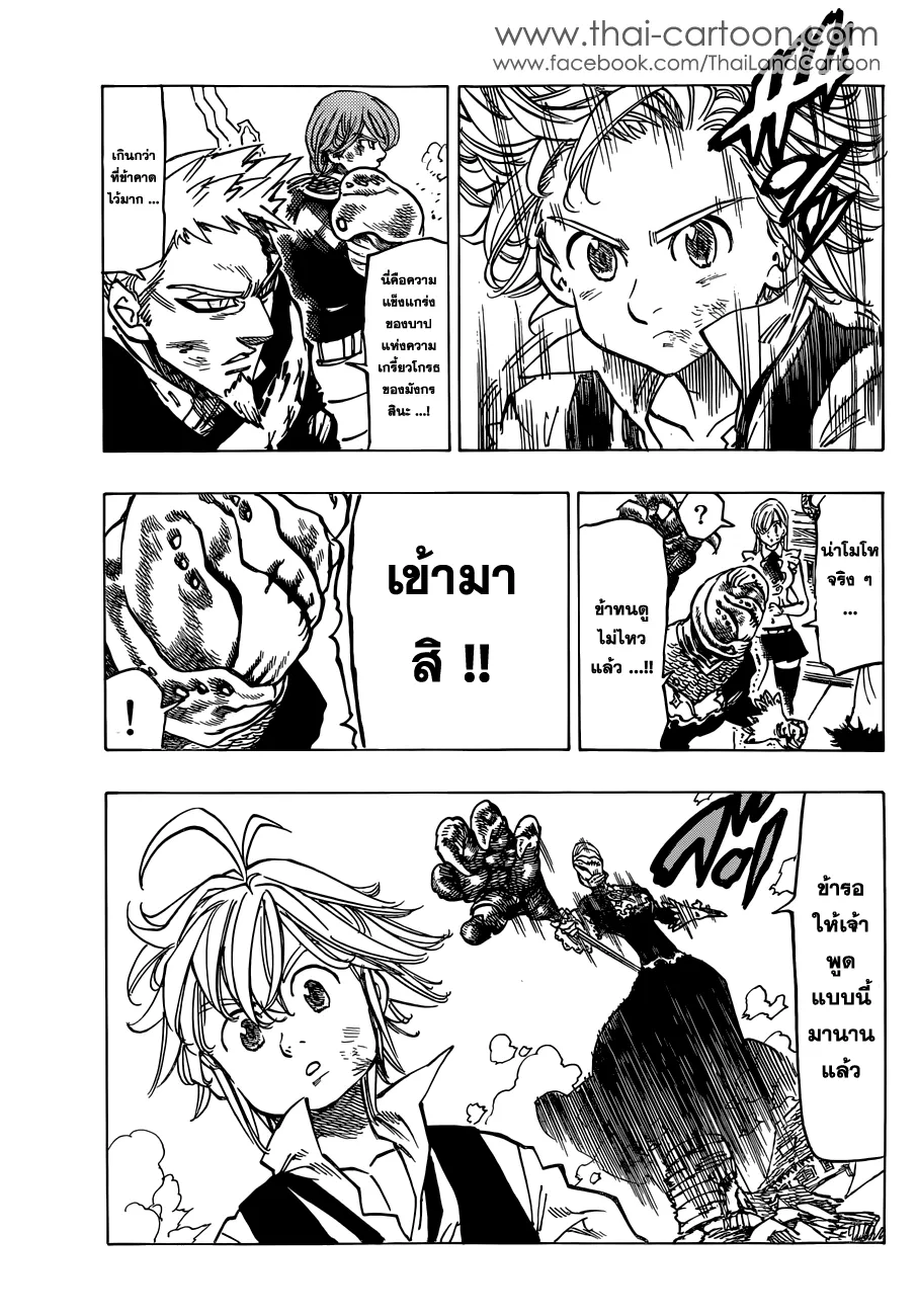 Nanatsu no Taizai - หน้า 14