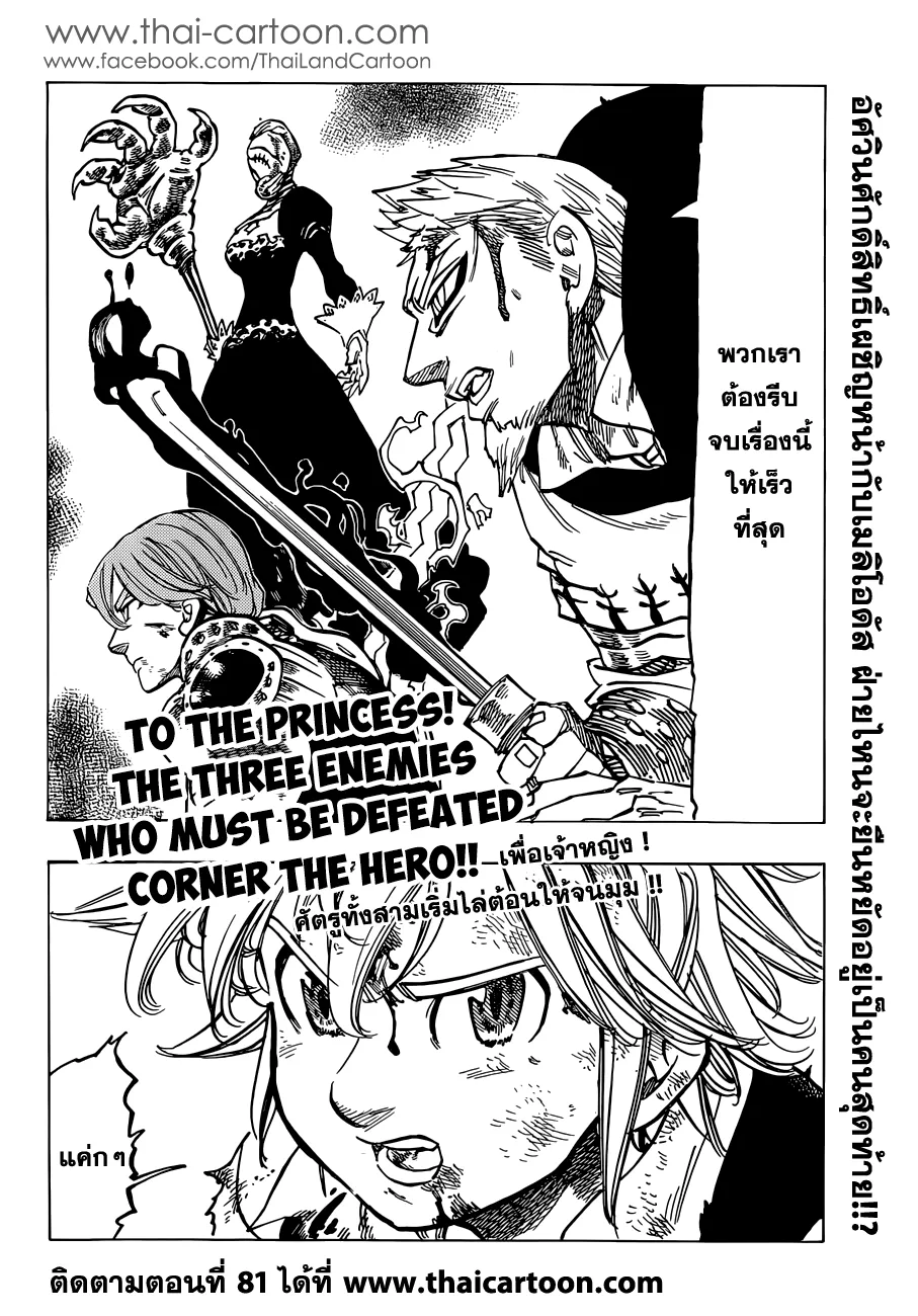 Nanatsu no Taizai - หน้า 19