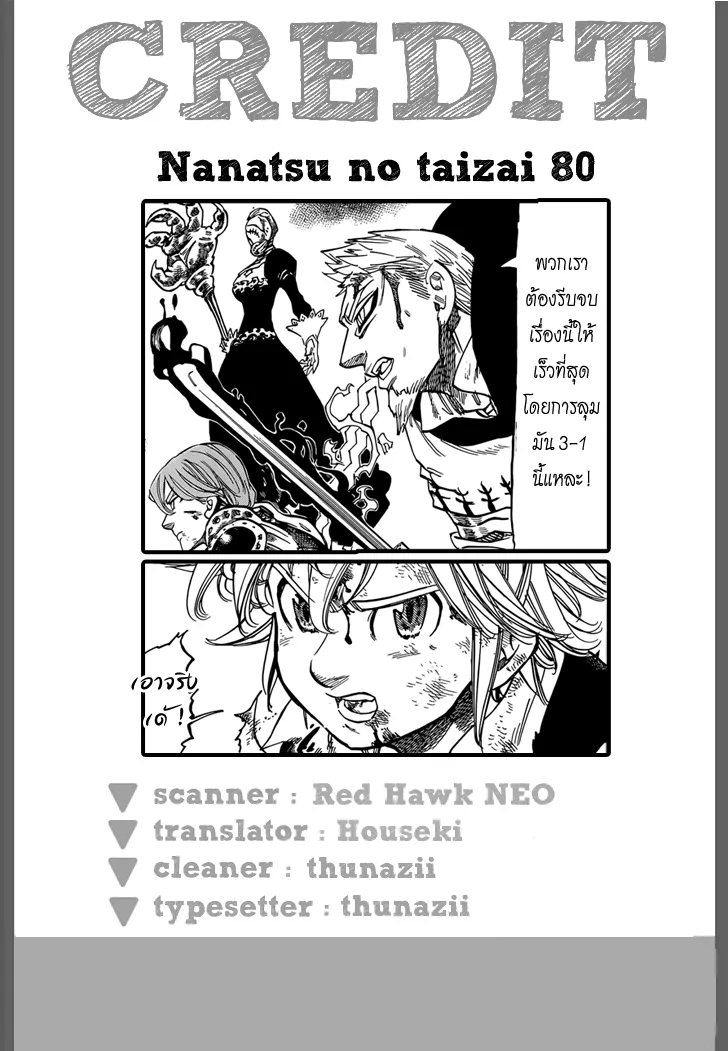 Nanatsu no Taizai - หน้า 20