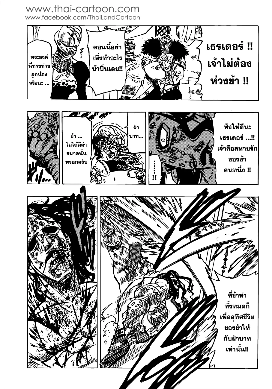 Nanatsu no Taizai - หน้า 4