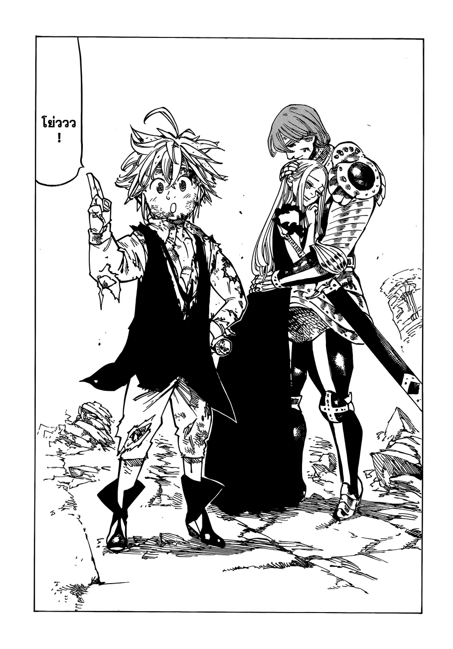 Nanatsu no Taizai - หน้า 17