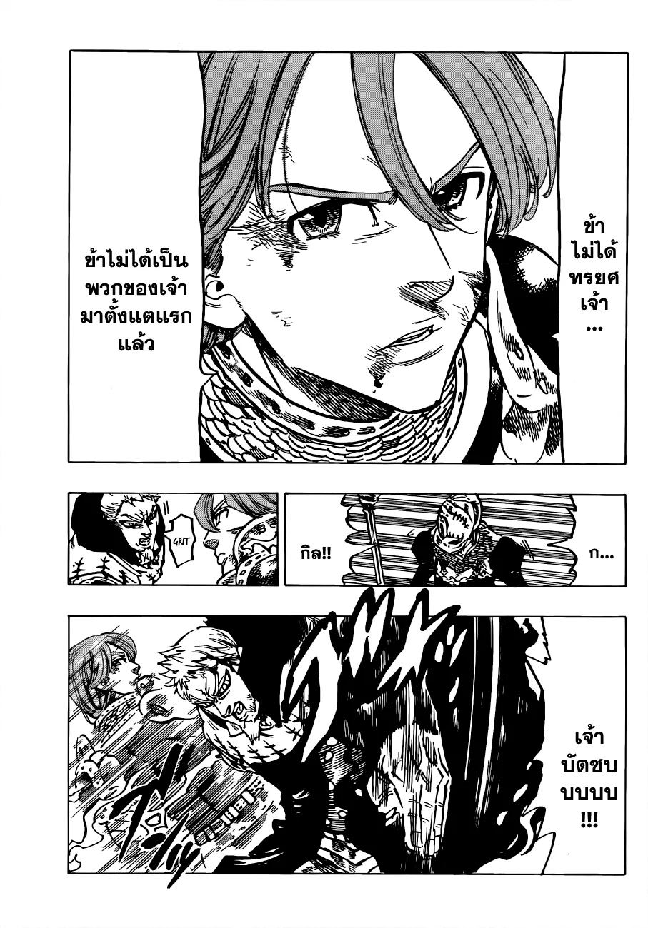 Nanatsu no Taizai - หน้า 2