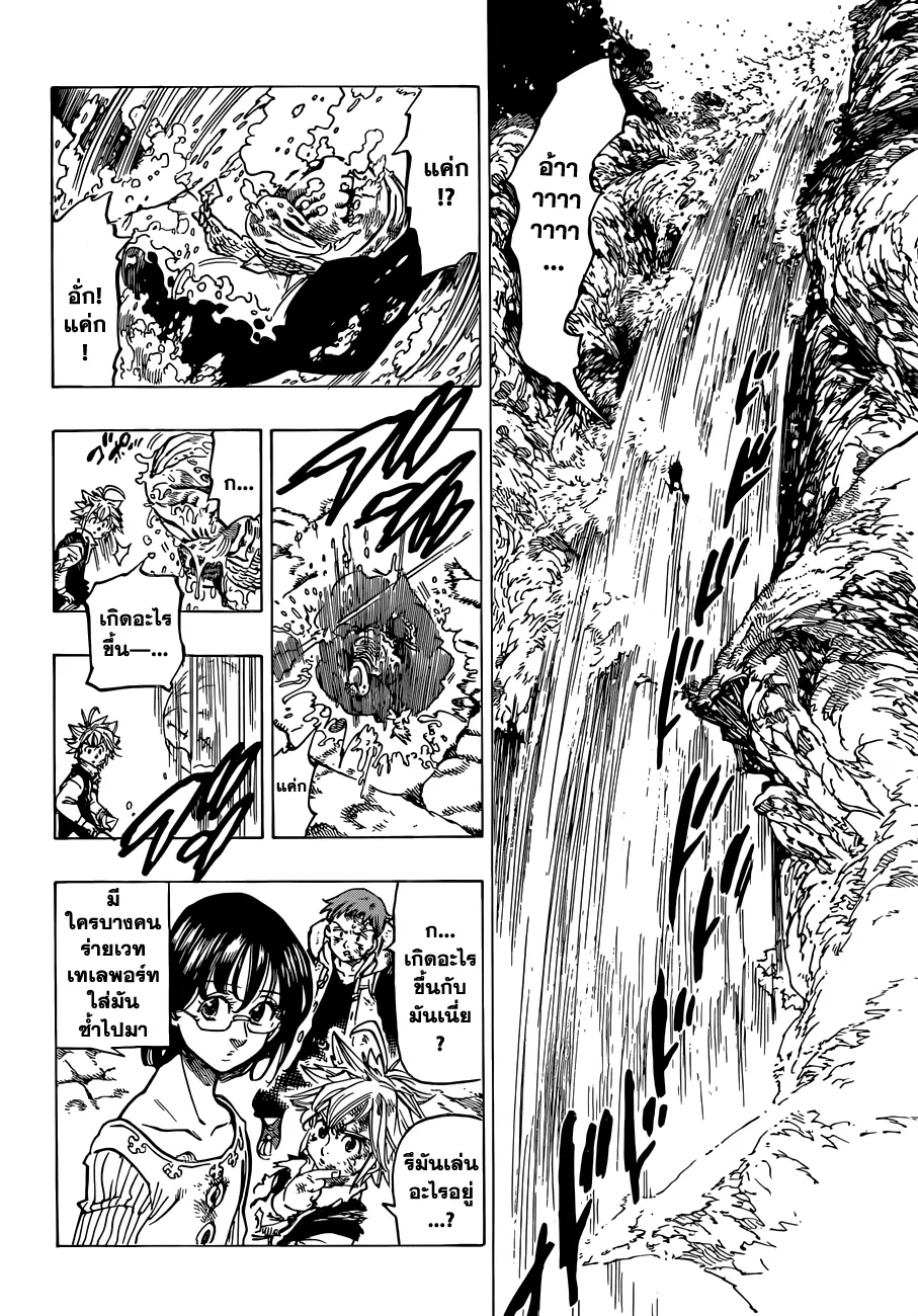 Nanatsu no Taizai - หน้า 13