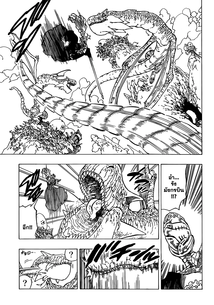 Nanatsu no Taizai - หน้า 14