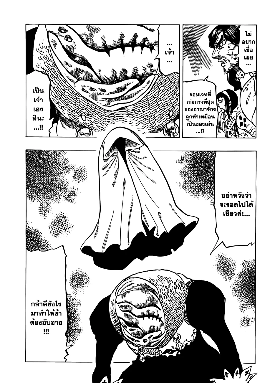 Nanatsu no Taizai - หน้า 18