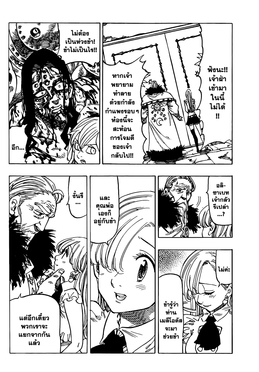 Nanatsu no Taizai - หน้า 3