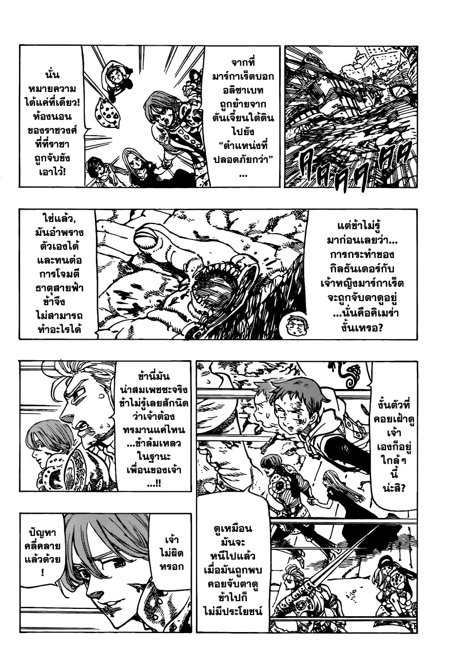 Nanatsu no Taizai - หน้า 5