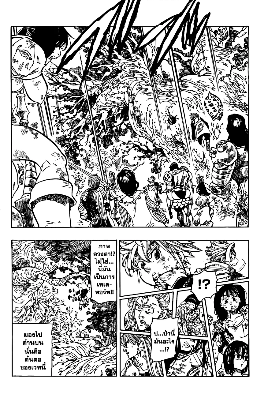 Nanatsu no Taizai - หน้า 9