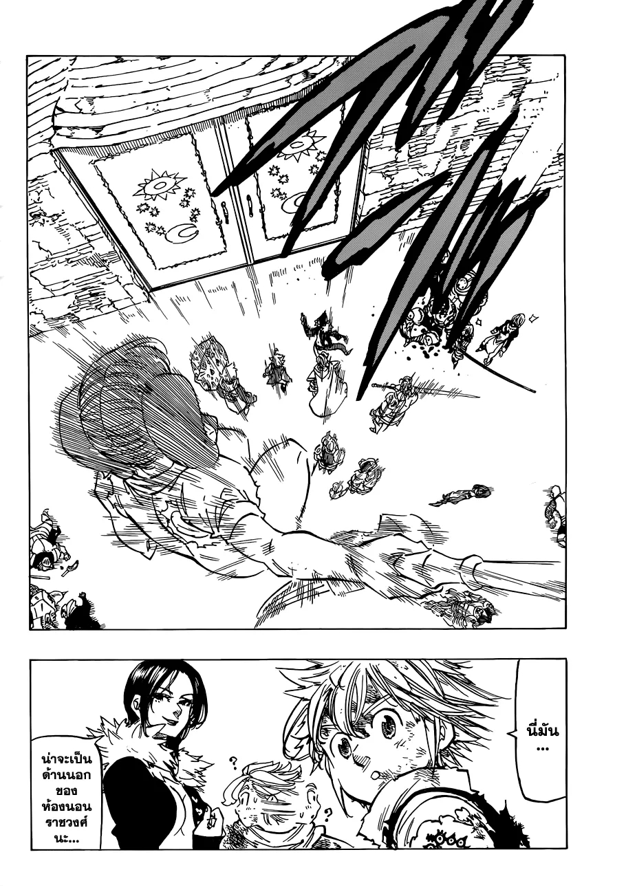 Nanatsu no Taizai - หน้า 3