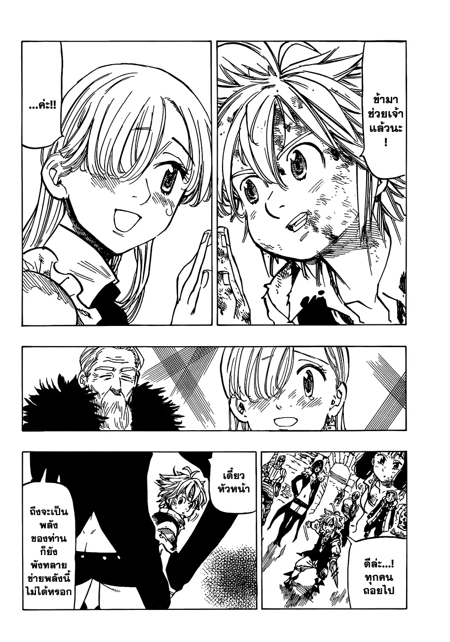 Nanatsu no Taizai - หน้า 5