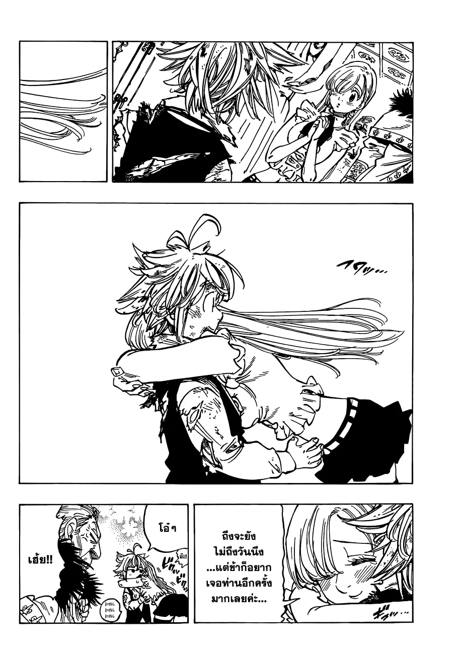 Nanatsu no Taizai - หน้า 9