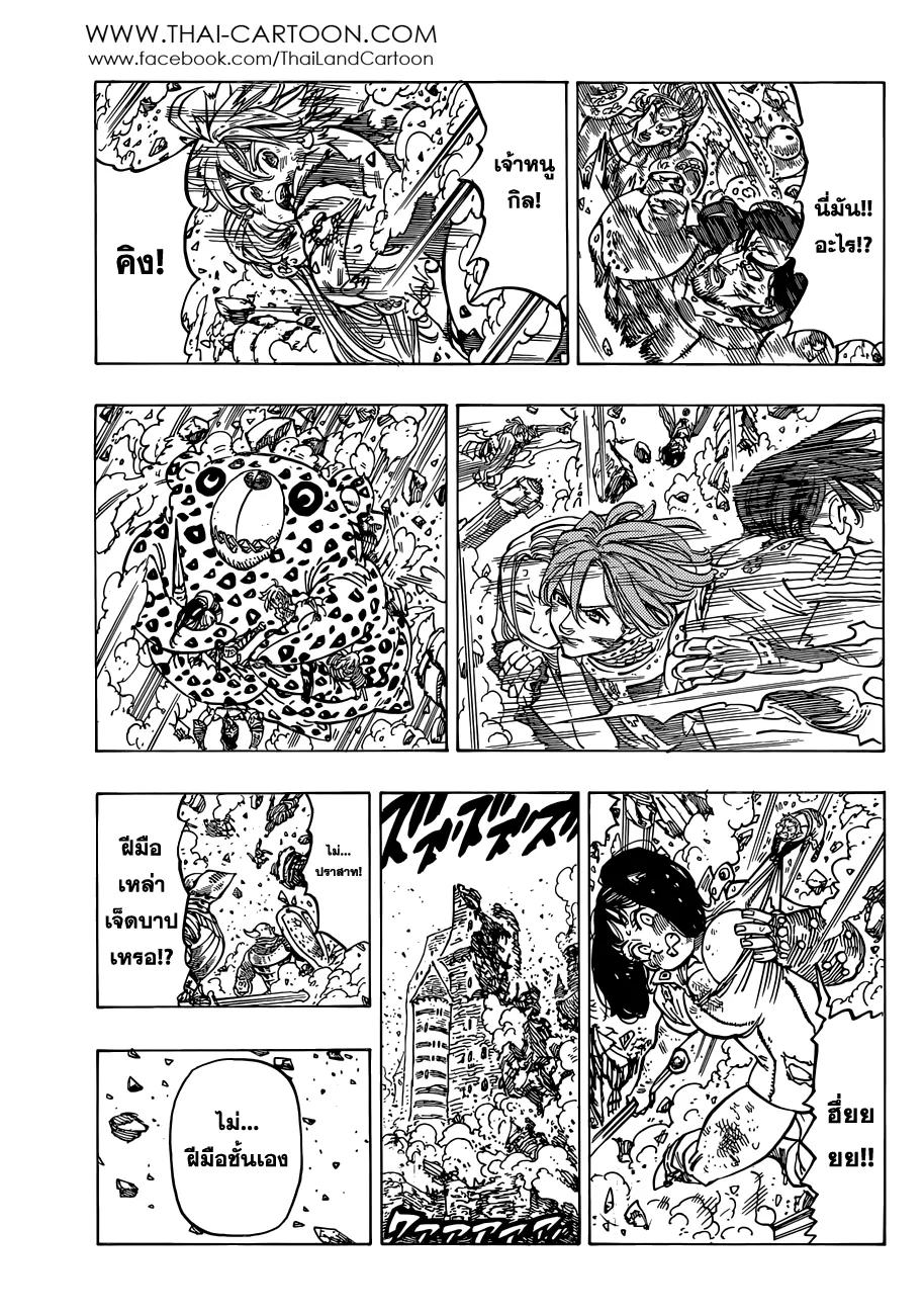 Nanatsu no Taizai - หน้า 12