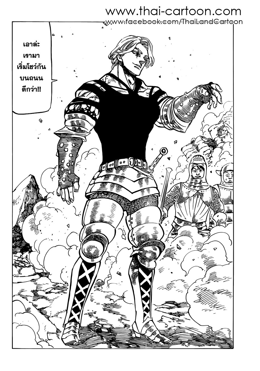 Nanatsu no Taizai - หน้า 13