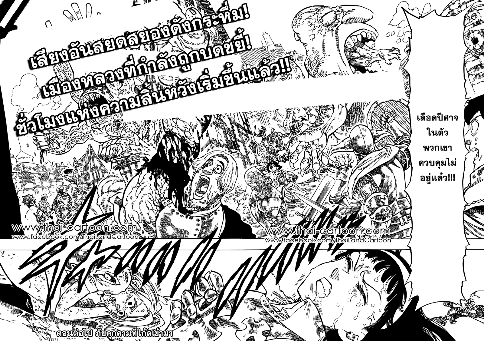 Nanatsu no Taizai - หน้า 17