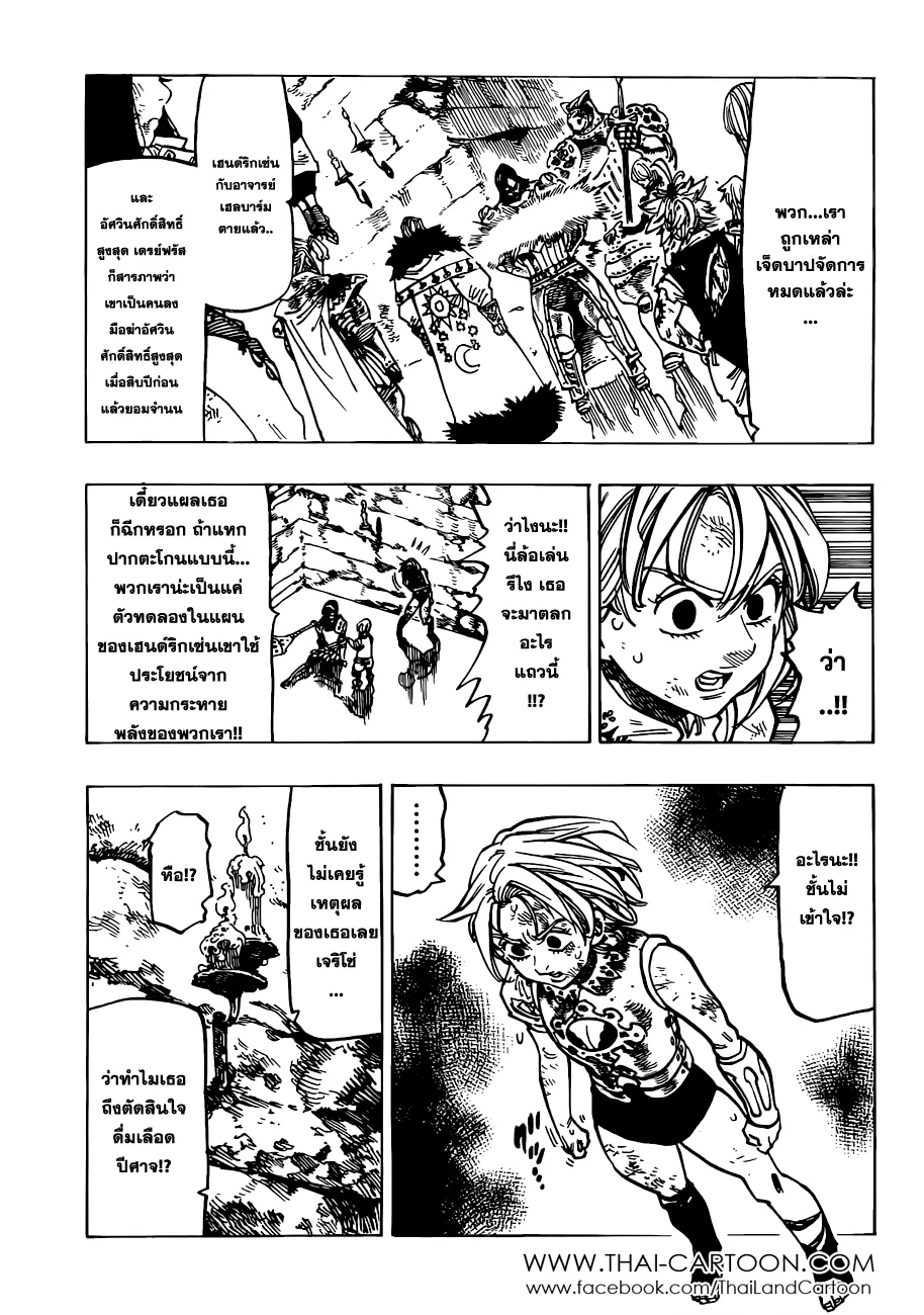 Nanatsu no Taizai - หน้า 2