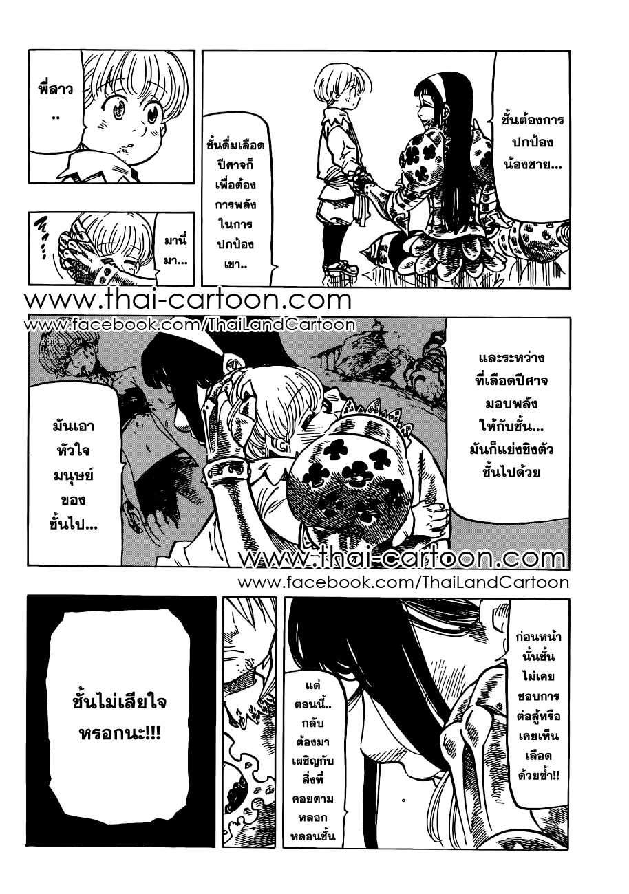 Nanatsu no Taizai - หน้า 3