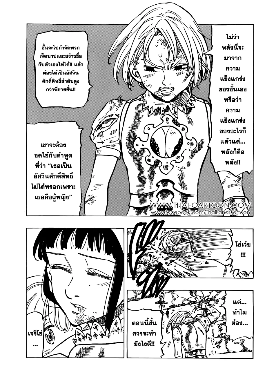 Nanatsu no Taizai - หน้า 4