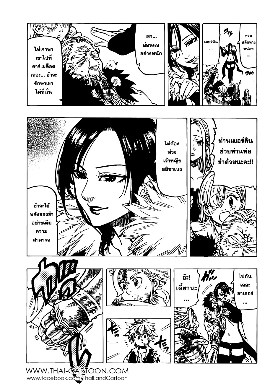 Nanatsu no Taizai - หน้า 6