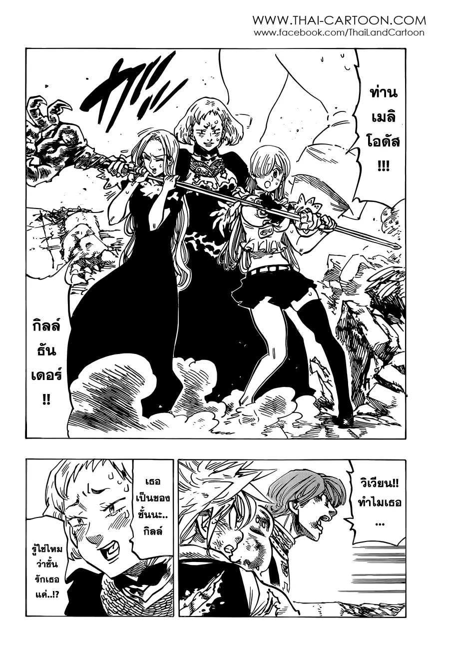 Nanatsu no Taizai - หน้า 13