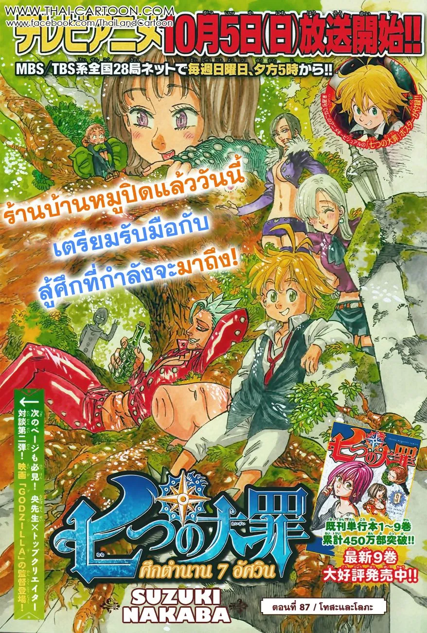 Nanatsu no Taizai - หน้า 1