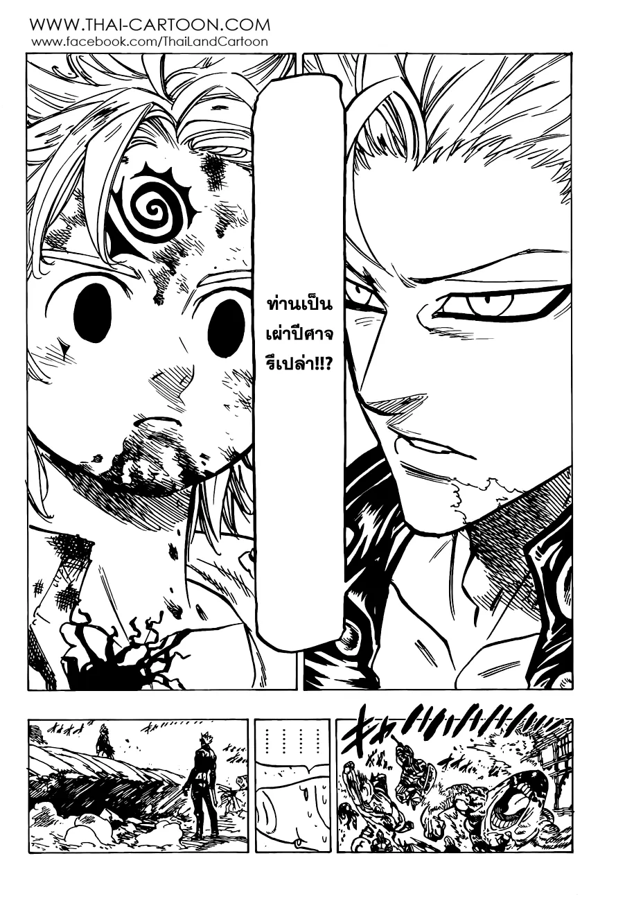 Nanatsu no Taizai - หน้า 11