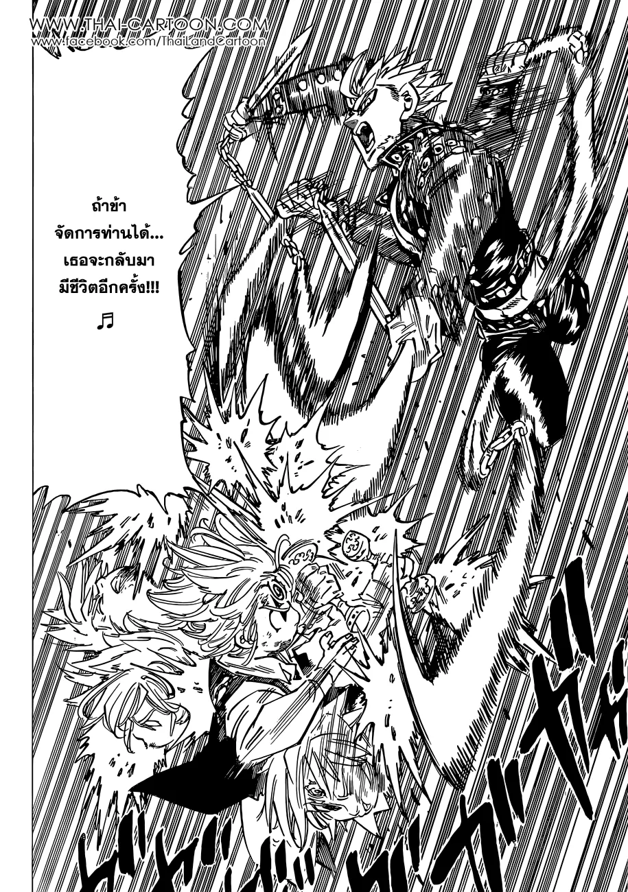 Nanatsu no Taizai - หน้า 13