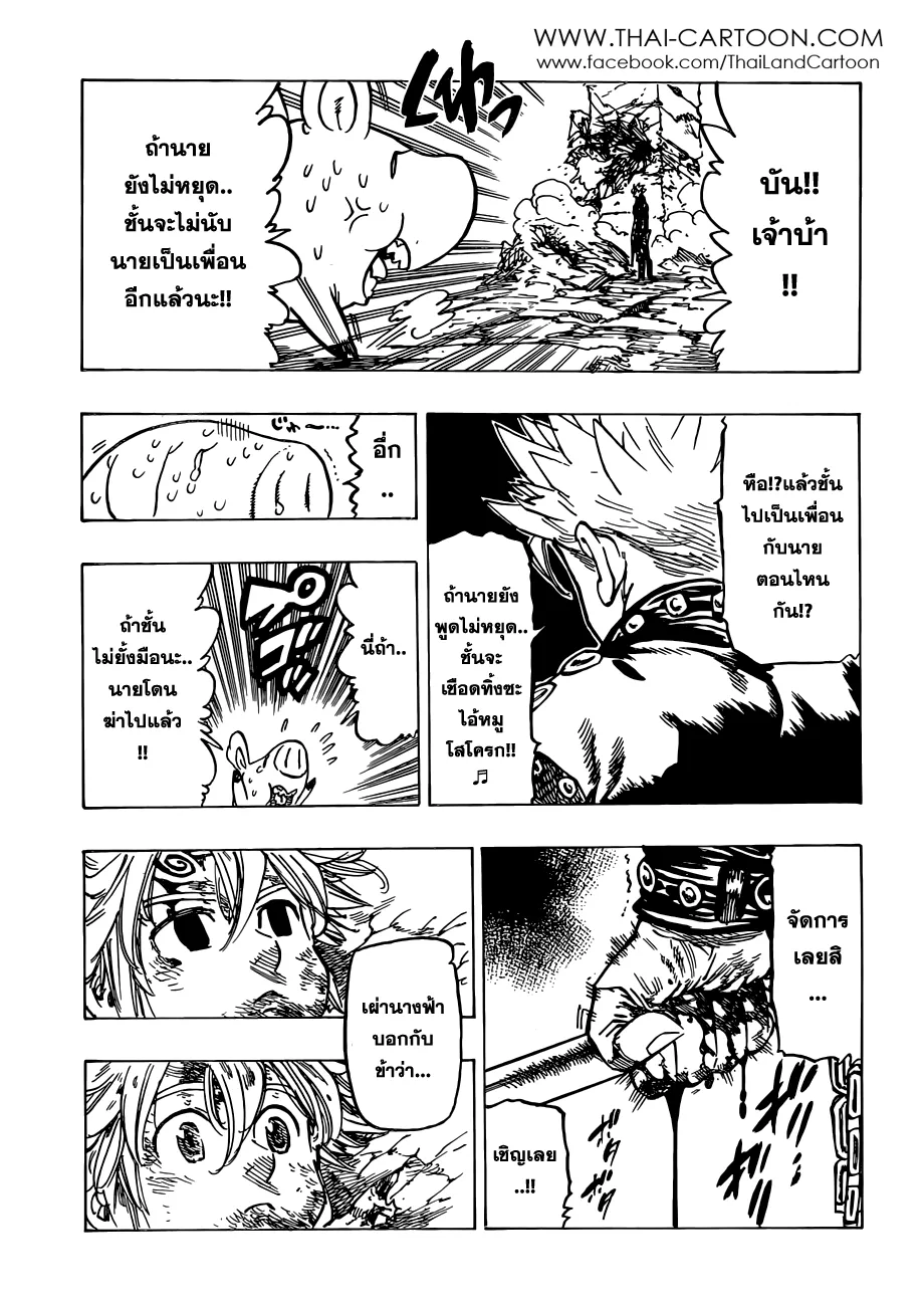 Nanatsu no Taizai - หน้า 16