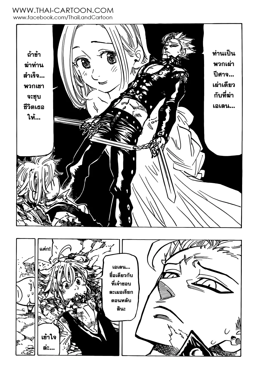 Nanatsu no Taizai - หน้า 17