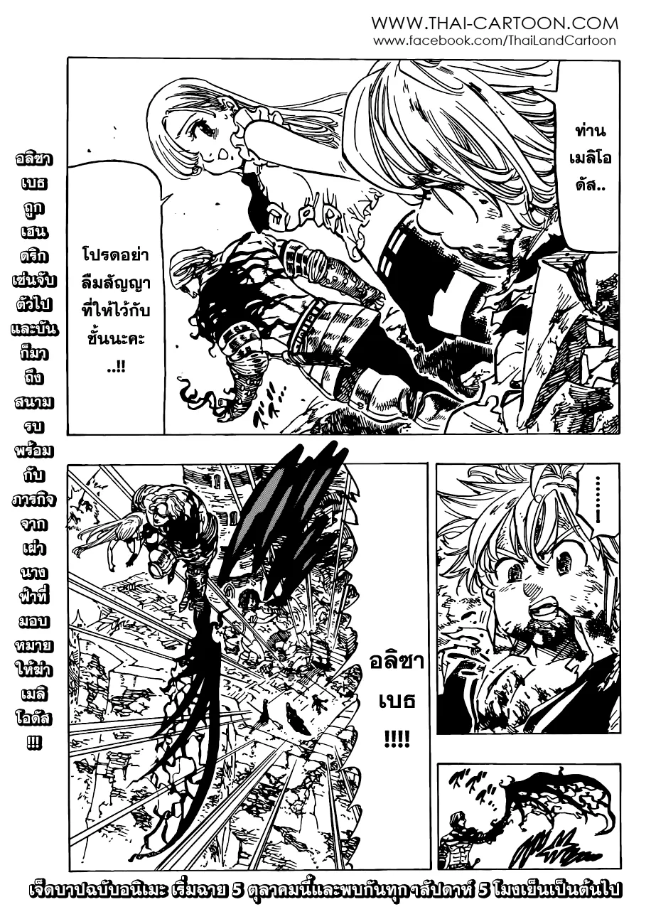 Nanatsu no Taizai - หน้า 2