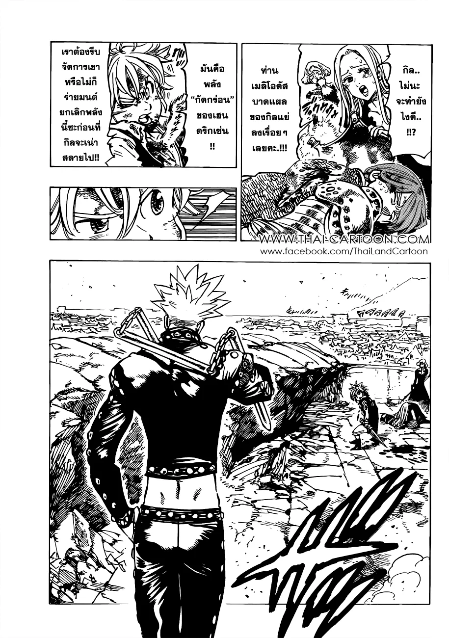 Nanatsu no Taizai - หน้า 4