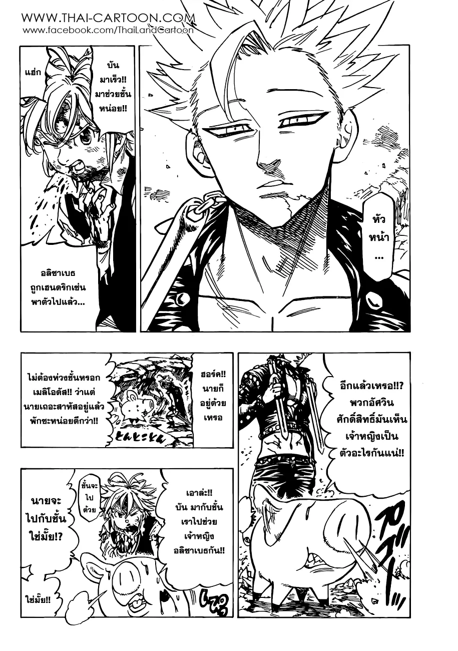 Nanatsu no Taizai - หน้า 5