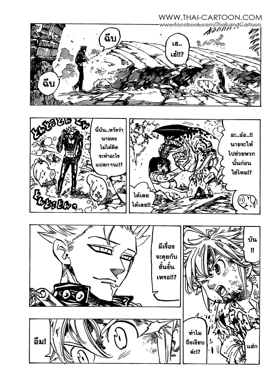 Nanatsu no Taizai - หน้า 6