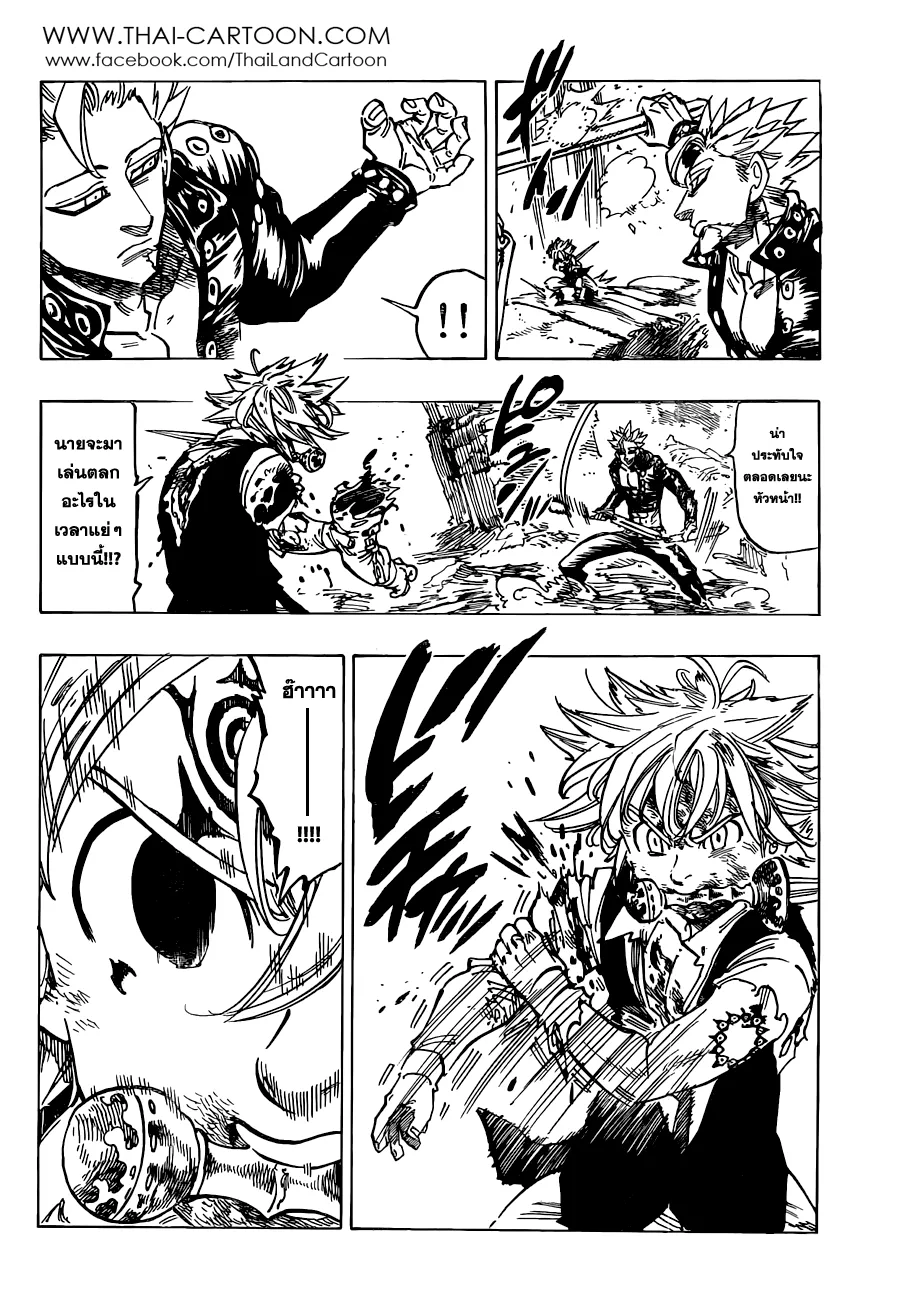 Nanatsu no Taizai - หน้า 9