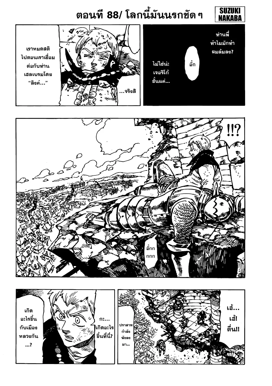 Nanatsu no Taizai - หน้า 1