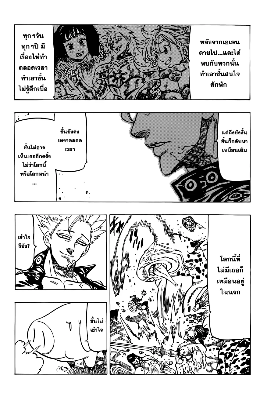 Nanatsu no Taizai - หน้า 11