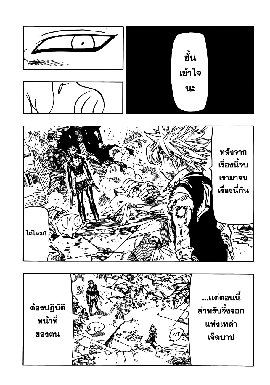 Nanatsu no Taizai - หน้า 12