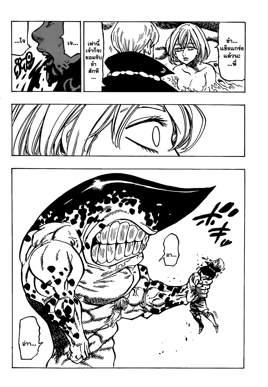 Nanatsu no Taizai - หน้า 9