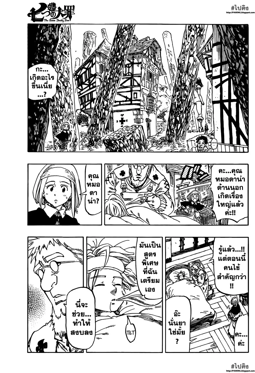 Nanatsu no Taizai - หน้า 1