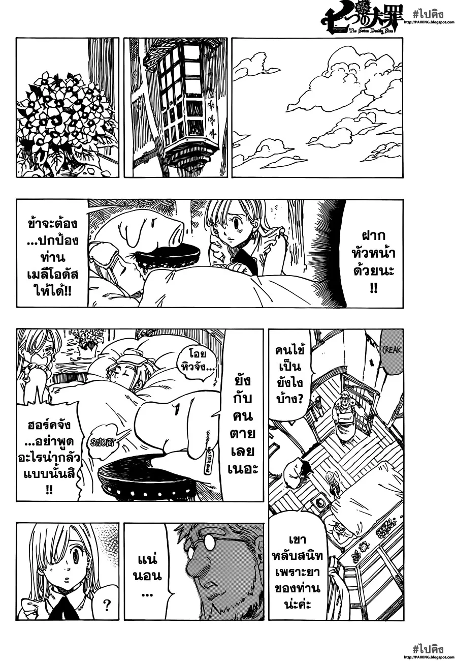 Nanatsu no Taizai - หน้า 11