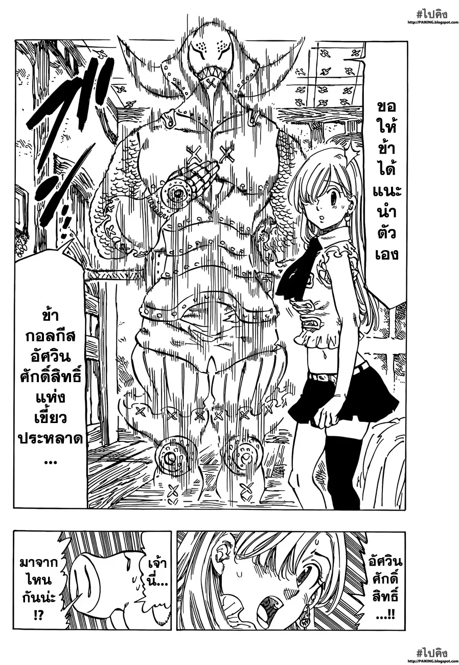 Nanatsu no Taizai - หน้า 13