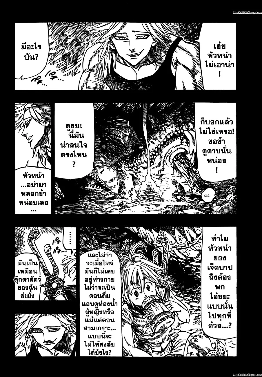 Nanatsu no Taizai - หน้า 15